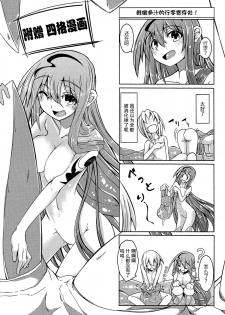 (C86) [SlapStickStrike (Stealth Changing Line)] Watashi no Koibito o Shoukai Shimasu! EX [Chinese] [暗黑特洛伊汉化] - page 18