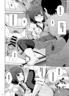 (C87) [Aoiten (Aoten)] Emabako (SHIROBAKO) [Chinese] [CE家族社] - page 12