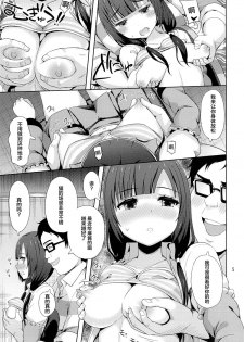 (C87) [Aoiten (Aoten)] Emabako (SHIROBAKO) [Chinese] [CE家族社] - page 7