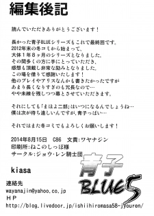 (C86) [Jyouren Kishidan (Kiasa)] Aoko BLUE5 Kouhen (Mahou Tsukai no Yoru) [English] {doujin-moe.us} - page 38