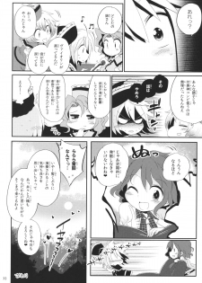 (Kouroumu 10) [Unmei no Ikasumi (Harusame)] Alternate Modulation (Touhou Project) - page 31