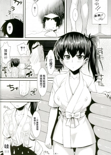 [angelphobia (Tomomimi Shimon)] Kaga Soap (Kantai Collection -Kancolle-) [Chinese] [CE家族社] [Digital] - page 4