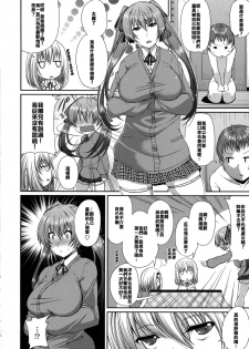 [Satsuki Imonet] Hajimete no Otetsudai (LOVE Kome) [Chinese] [maxtri个人汉化] - page 4