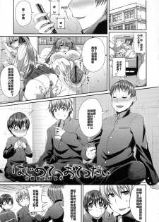 [Satsuki Imonet] Hajimete no Otetsudai (LOVE Kome) [Chinese] [maxtri个人汉化] - page 1