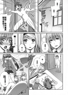 [Satsuki Imonet] Hajimete no Otetsudai (LOVE Kome) [Chinese] [maxtri个人汉化] - page 3