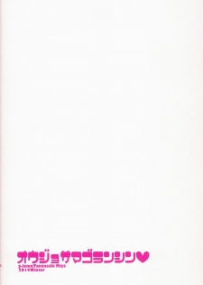 (C87) [p-lemo (Tanenashi Miya)] Oujo-sama Goranshin (Nanatsu no Taizai) - page 5