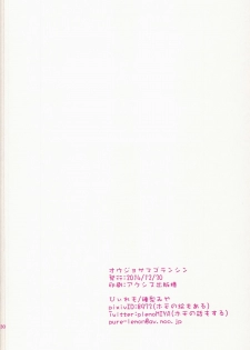 (C87) [p-lemo (Tanenashi Miya)] Oujo-sama Goranshin (Nanatsu no Taizai) - page 31