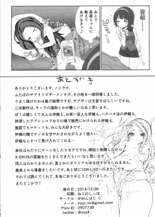 (C87) [Gamenhaji (Noji)] Iori Hakudaku Chuudoku syou (THE IDOLM@STER) - page 25