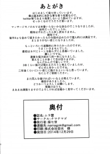(C87) [Namanamago (Shibananasei)] Murakumo (Kantai Collection -KanColle-) - page 22