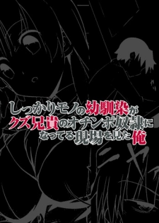 [DM-FC (Satou Takumi)] Shikkari Mono no Osananajimi ga Kuzu Aniki no Ochinpo Dorei ni Natteru Genba wo Mita Ore [Digital]