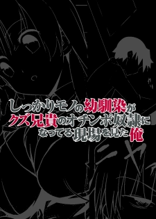 [DM-FC (Satou Takumi)] Shikkari Mono no Osananajimi ga Kuzu Aniki no Ochinpo Dorei ni Natteru Genba wo Mita Ore [Digital] - page 1