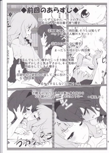 (C82) [Purimomo (Goyac)] Himegoto Flowers 3 (YuruYuri) - page 2