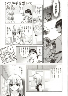 [Himura Eiji] Itsuka Te o Tsunaide - I Want to Hold your Hand Someday. - page 48