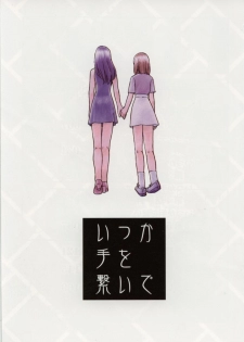 [Himura Eiji] Itsuka Te o Tsunaide - I Want to Hold your Hand Someday. - page 3