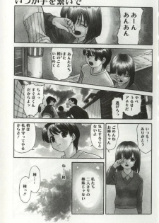 [Himura Eiji] Itsuka Te o Tsunaide - I Want to Hold your Hand Someday. - page 5