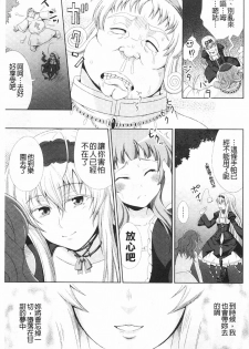 [chaccu] Walpurgis no Inmu Aido Iris | 魔女之夜的淫夢 愛奴伊莉絲 [Chinese] - page 12