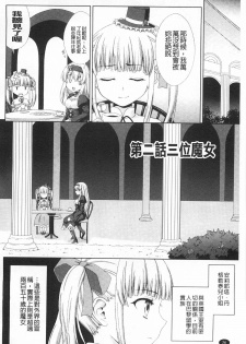 [chaccu] Walpurgis no Inmu Aido Iris | 魔女之夜的淫夢 愛奴伊莉絲 [Chinese] - page 27