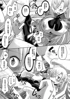 (C87) [AMP (Norakuro Nero)] Damasare Oujo Elizabeth (Nanatsu no Taizai) [Chinese] [空気系☆漢化] - page 15