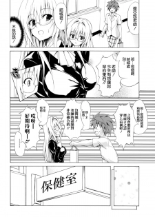 (C87) [TORA MACHINE (Kasukabe Taro)] Trouble★Teachers Vol. 2 (To LOVE-Ru) [Chinese] [空気系☆漢化] - page 14