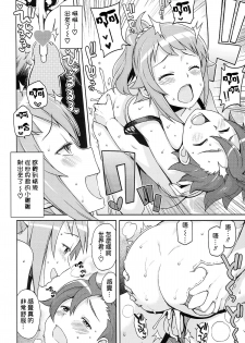 (C87) [Funi Funi Lab (Tamagoro)] Chibikko Bitch Try (Gundam Build Fighters Try) [Chinese] [KK個人漢化] - page 14