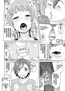 (C87) [Funi Funi Lab (Tamagoro)] Chibikko Bitch Try (Gundam Build Fighters Try) [Chinese] [KK個人漢化] - page 8