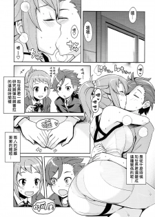 (C87) [Funi Funi Lab (Tamagoro)] Chibikko Bitch Try (Gundam Build Fighters Try) [Chinese] [KK個人漢化] - page 7