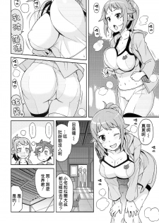 (C87) [Funi Funi Lab (Tamagoro)] Chibikko Bitch Try (Gundam Build Fighters Try) [Chinese] [KK個人漢化] - page 6