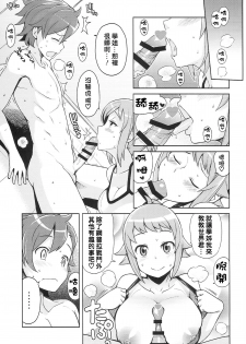 (C87) [Funi Funi Lab (Tamagoro)] Chibikko Bitch Try (Gundam Build Fighters Try) [Chinese] [KK個人漢化] - page 9