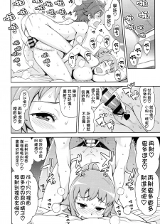 (C87) [Funi Funi Lab (Tamagoro)] Chibikko Bitch Try (Gundam Build Fighters Try) [Chinese] [KK個人漢化] - page 20