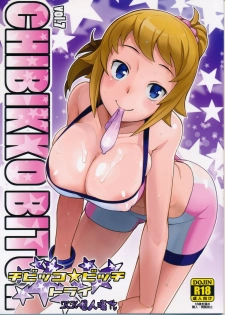 (C87) [Funi Funi Lab (Tamagoro)] Chibikko Bitch Try (Gundam Build Fighters Try) [Chinese] [KK個人漢化] - page 2