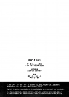 (C87) [abgrund (Saikawa Yusa)] Rakuen e Youkoso (Rakuen Tsuihou -Expelled from Paradise-) - page 20