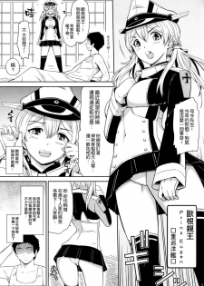 (C87) [Hissatsuwaza (Hissatsukun)] Koakuma Prinz (Kantai Collection -KanColle-) [Chinese] [空気系☆漢化] - page 5