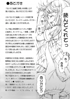 (C87) [Uran no Yakata (Uran)] Seikatsu Shidou San Gakki - page 23