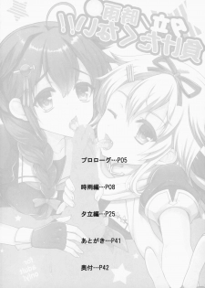 (C87) [Kuma-tan Flash! (Hanao.)] Yuudachi/Shigure wa Maketakunai!! (Kantai Collection -KanColle-) - page 4