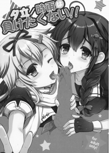 (C87) [Kuma-tan Flash! (Hanao.)] Yuudachi/Shigure wa Maketakunai!! (Kantai Collection -KanColle-) - page 3
