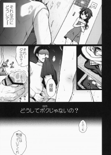 (C87) [Kuma-tan Flash! (Hanao.)] Yuudachi/Shigure wa Maketakunai!! (Kantai Collection -KanColle-) - page 7