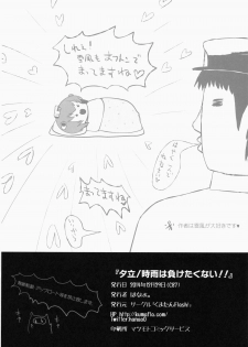 (C87) [Kuma-tan Flash! (Hanao.)] Yuudachi/Shigure wa Maketakunai!! (Kantai Collection -KanColle-) - page 42