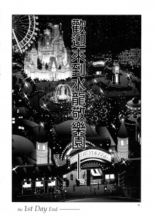 (C87) [Alice no Takarabako (Mizuryu Kei)] Oideyo! Mizuryu Kei Land the 1st Day [Chinese] [奧義漢化] - page 37