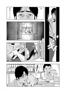 [Misaki Yukihiro] [Set] Netorare 1 - page 12