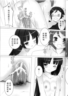 (FF17) [Kanden Shoujo Chuuihou (Miyuki Rei)] Imou nabe. (Ore no Imouto ga Konna ni Kawaii Wake ga Nai) [Chinese] - page 14