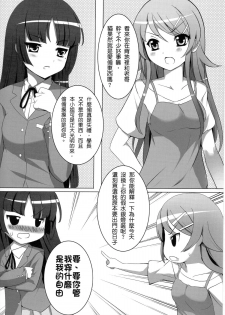 (FF17) [Kanden Shoujo Chuuihou (Miyuki Rei)] Imou nabe. (Ore no Imouto ga Konna ni Kawaii Wake ga Nai) [Chinese] - page 3