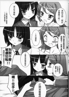 (FF17) [Kanden Shoujo Chuuihou (Miyuki Rei)] Imou nabe. (Ore no Imouto ga Konna ni Kawaii Wake ga Nai) [Chinese] - page 6