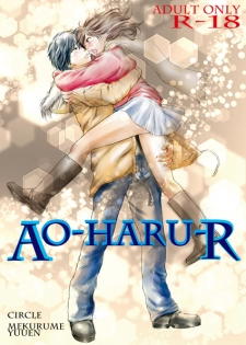 [目眩悠遠 (野原もにょらる )]AO-HARU-R [Blue Spring Ride] sample - page 1