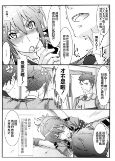 (C87) [STUDIO TRIUMPH (Mutou Keiji)] Astral Bout Ver. 30 (RAIL WARS!) [Chinese] [空気系☆漢化] - page 8