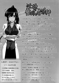 (C87) [STUDIO TRIUMPH (Mutou Keiji)] Astral Bout Ver. 30 (RAIL WARS!) [Chinese] [空気系☆漢化] - page 24