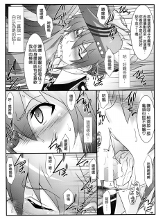 (C87) [STUDIO TRIUMPH (Mutou Keiji)] Astral Bout Ver. 30 (RAIL WARS!) [Chinese] [空気系☆漢化] - page 7