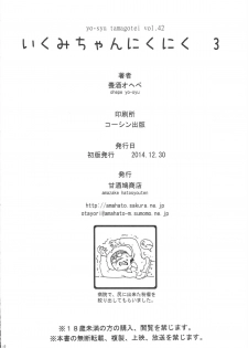 (C87) [Amazake Hatosyo-ten (Yoshu Ohepe)] Ikumi-chan Niku Niku 3 (Shokugeki no Soma) [Chinese] [黑条汉化] - page 32