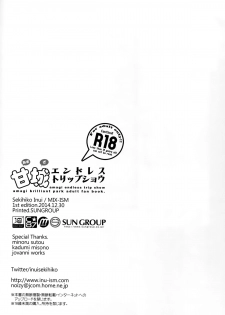 (C87) [MIX-ISM (Inui Sekihiko)] Amagi Endless Trip Show (Amagi Brilliant Park) - page 30