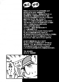 (C87) [MIX-ISM (Inui Sekihiko)] Amagi Endless Trip Show (Amagi Brilliant Park) - page 29