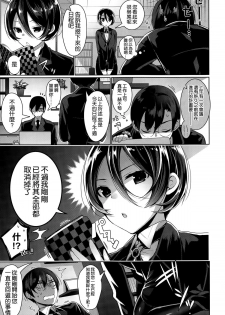 [Neet] Sebasudere (COMIC X-EROS #26) [Chinese] [空気系☆漢化] - page 5